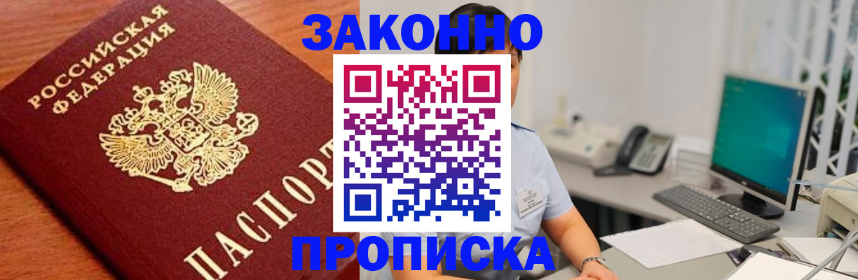 помощь с пропиской в паспорт в Шилке