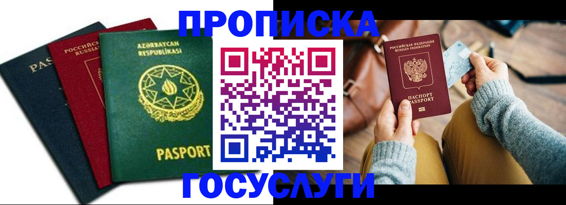 временная регистрация адрес в Шилке