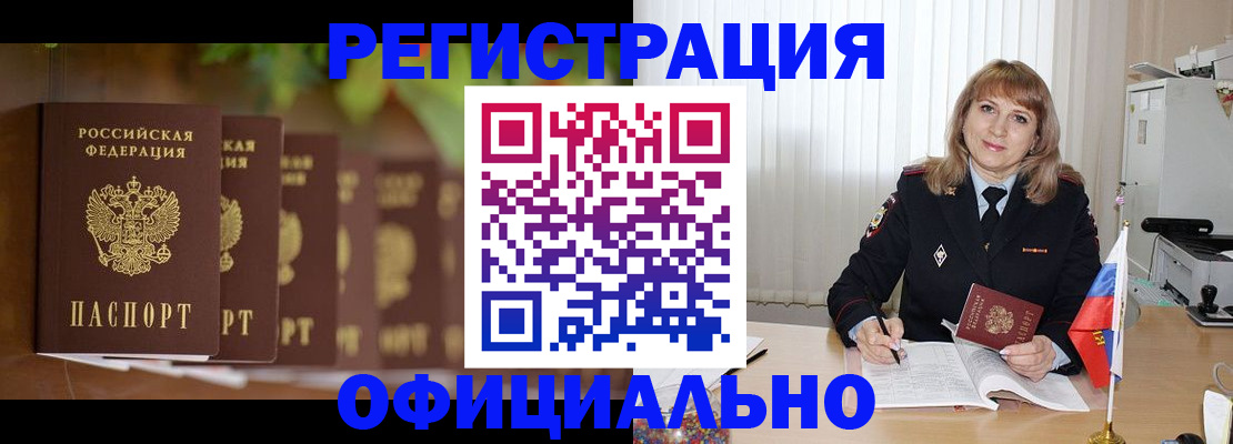 купить прописку в Шилке