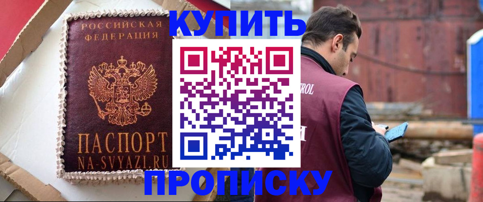штамп о регистрации в паспорте в Шилке