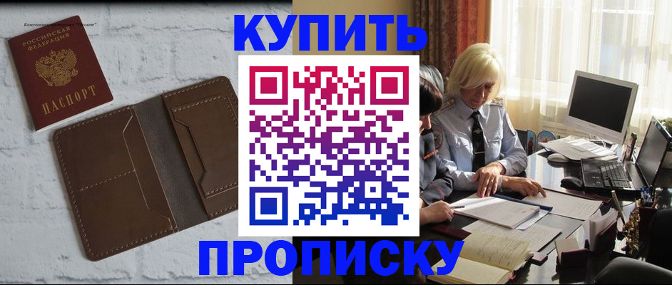 временная регистрация надежно в Шилке