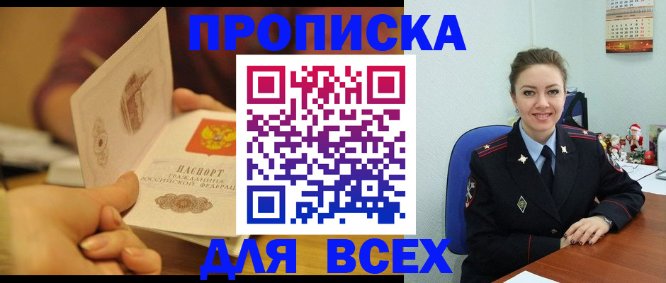 законная временная прописка в Шилке