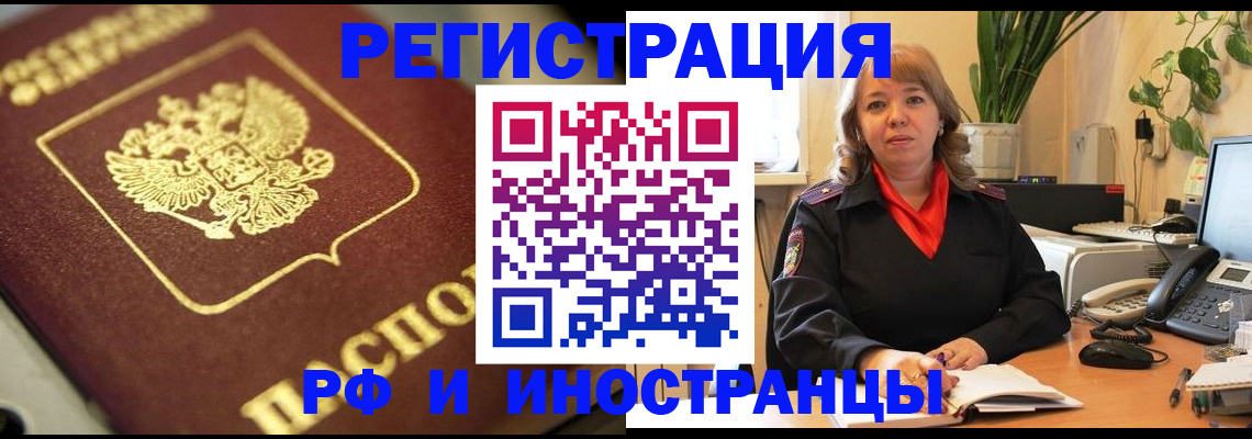 прописка для работы в Шилке